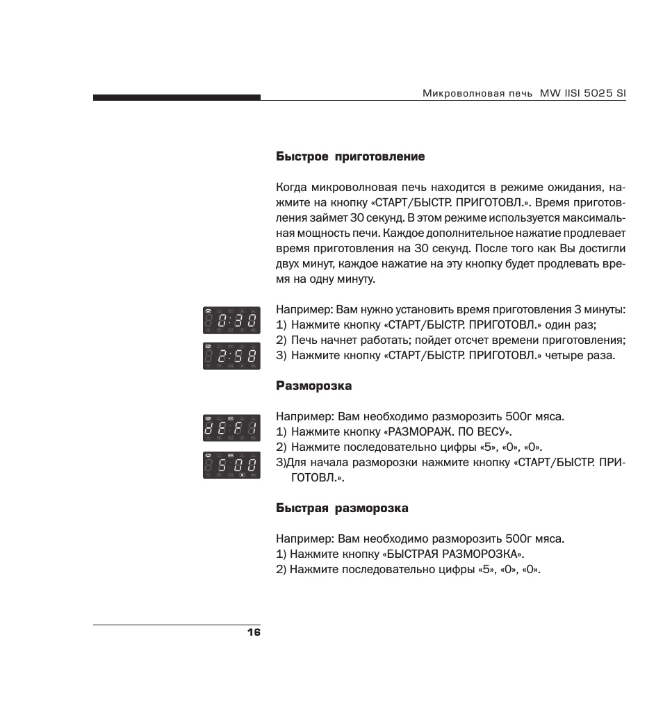 Микроволновая печь MW IISI...