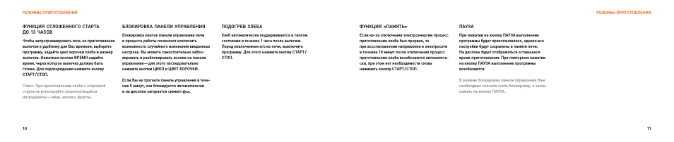 РЕжИмы ПРИгОтОвЛЕнИя РЕжИмы ПРИгОтОвЛЕнИя функЦИя ОтЛОжЕннО...