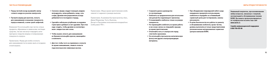 мЕРы ПРЕдОстОРОжнОстИ ЧИсткА И РЕкОмЕндАЦИИ...
