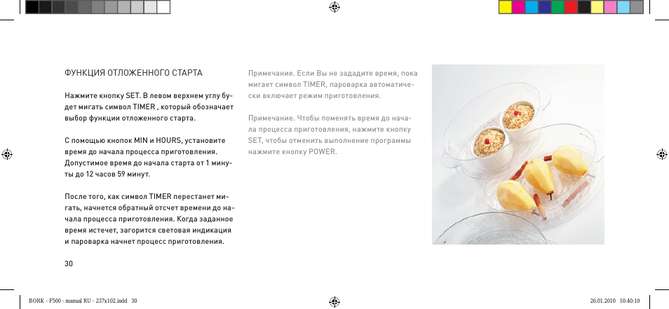 Пароварка борк f500 рецепты. 32f. Пароварка борк f500 рецепты фото. Пароварка борк f500 рецепты-32f. картинка Пароварка борк f500 рецепты. картинка 32f. Моя пароварка переживает второе рождение-я освободила ее из многолетнего заточения в шкафу. Лет пять назад, на волне моды, я приобрела Bork F-501, одну из лучших по отзывам. Но еда, приготовленная в ней, казалась мне пресной, скучной, невкусной и я ее забросила в дальний угол. За эти годы я пересмотрела свое отношение к еде и теперь меня воротит от жареного, зато от здоровой еды, приготовленной полезным для организма способом, текут слюнки!! Моя пароварочка меня дождалась и живем мы теперь душа в душу!