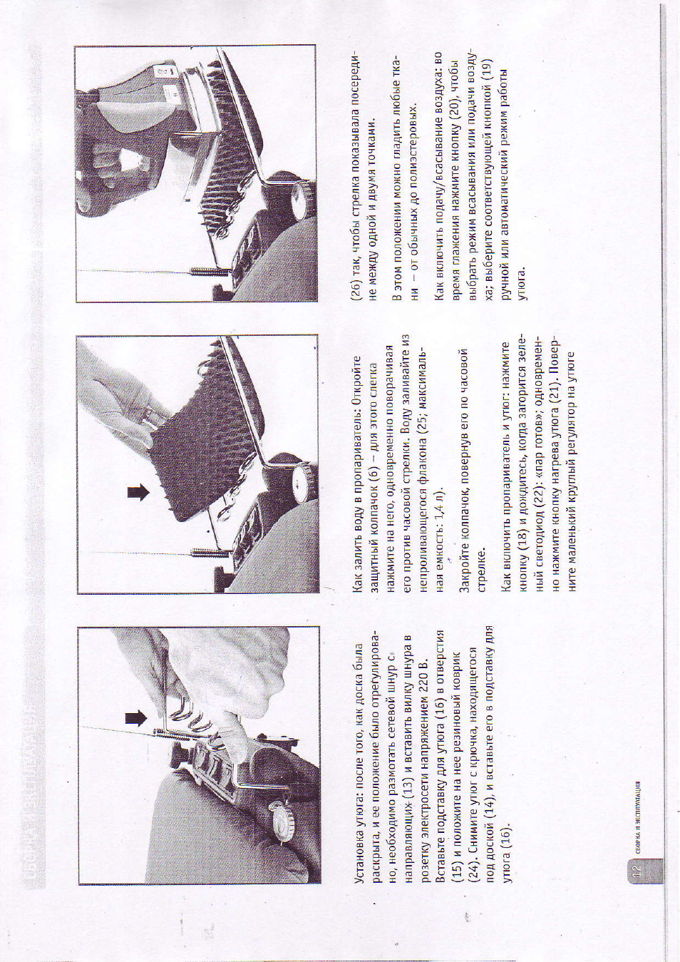 Установка утюга: после того, как доска была раскрыта, и ее п...