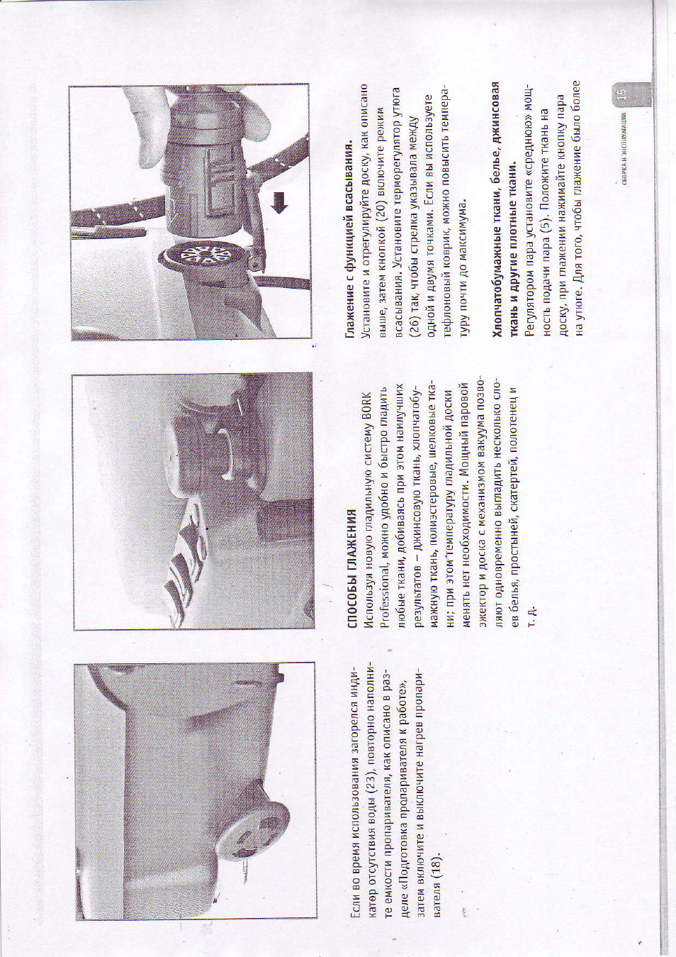 Способы глажения, Глажение с функцией всасывания