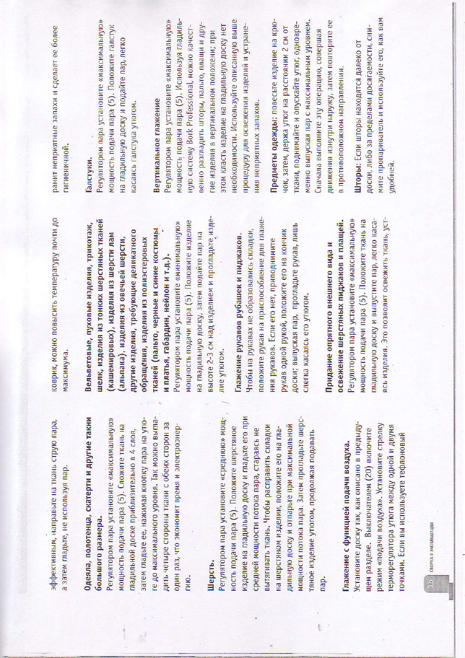 Шерсть, Глажение с функцией подачи воздуха, Глажение рукавов рубашек и пиджаков