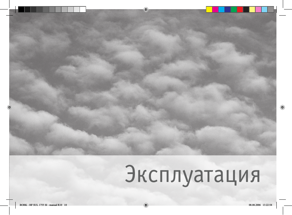 Эксплуатация
