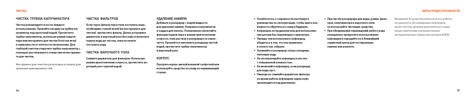 КАПУчИнАТОРА чистка рекомендуется после каждого использовани...