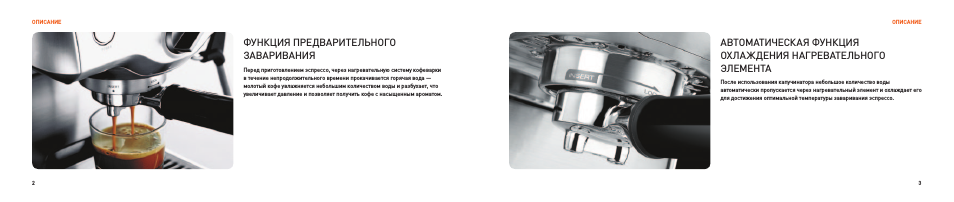 Функция предварительного заваривания