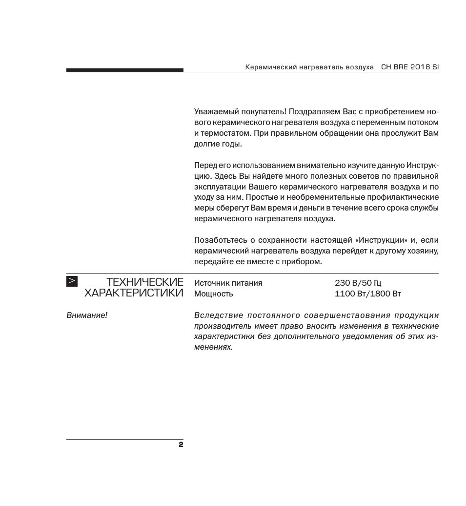 Технические характеристики