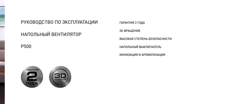 Инструкция по эксплуатации вентилятора. Bork p501. Напольный вентилятор Bork p501. Вентилятор Bork инструкция. Вентилятор напольный Борк инструкция.