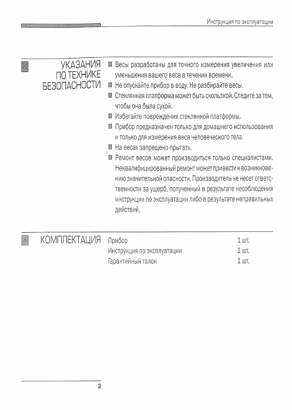 Указания, Технике безопасности, Комплектация