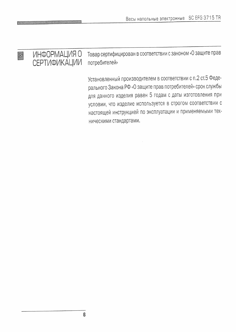 Информация о, Сертификации