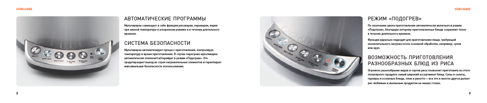 Автоматические программы, Система безопасности, Режим «подогрев