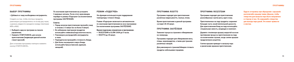 ПрограММы ПрограММы ПрограММа RISOTTO Программа подходит дл...