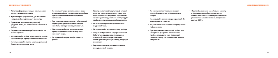 МЕРы ПРЕДОСТОРОжнОСТИ МЕРы ПРЕДОСТОРОжнОСТИ...