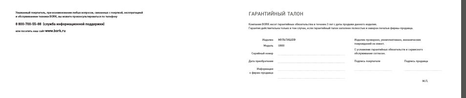 Гарантийный талон