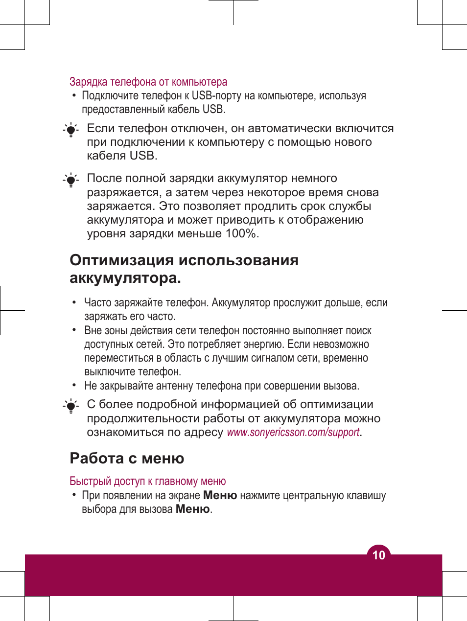 Оптимизация использования аккумулятора, Работа с меню