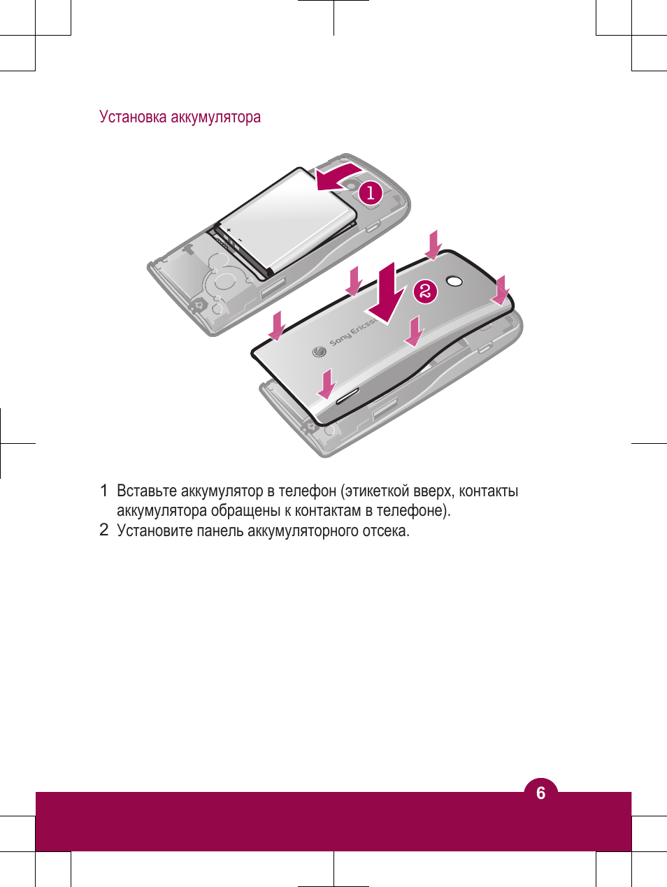 Установка аккумулятора...