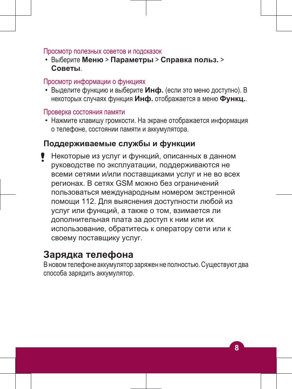 Зарядка телефона