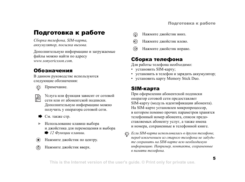 Подготовка к работе
