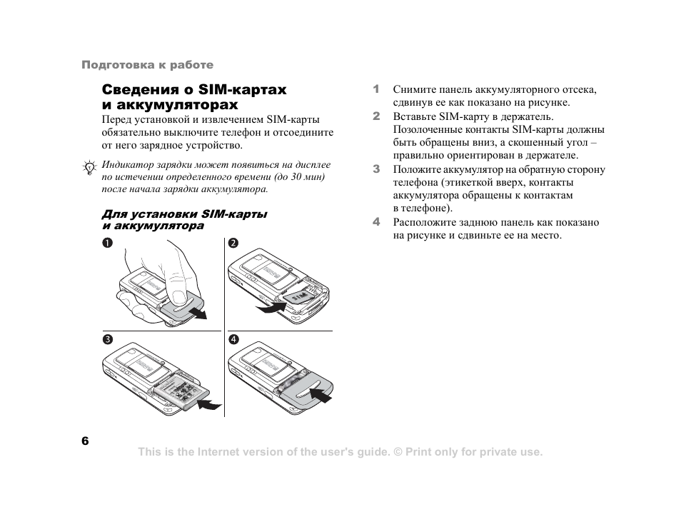 Сведения о sim-картах и аккумуляторах