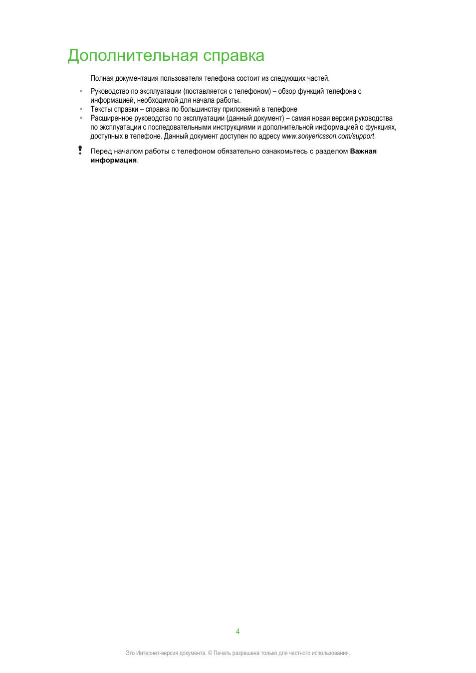Дополнительная справка