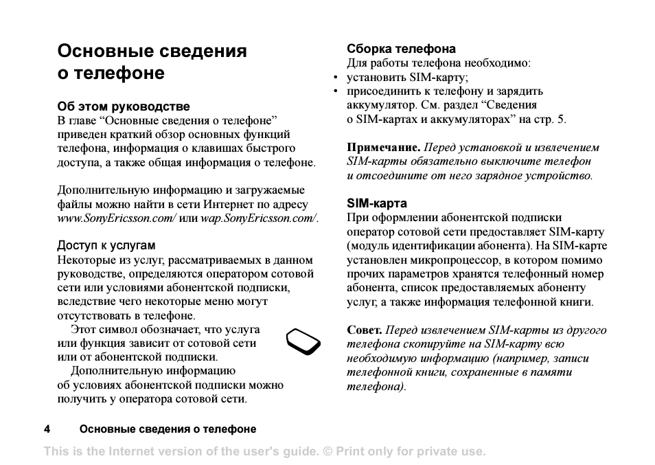 Основные сведения о телефоне, Основные сведения о телефоне 4