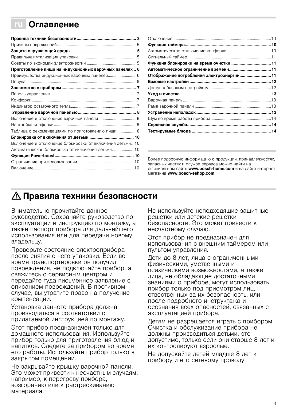 Î оглавление[ru] правила пользования, Правила техники безопасности, Оглавление