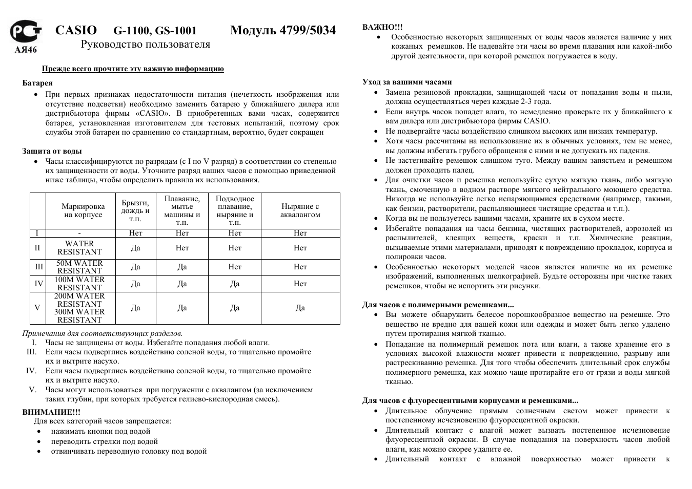 Casio, Руководство пользователя