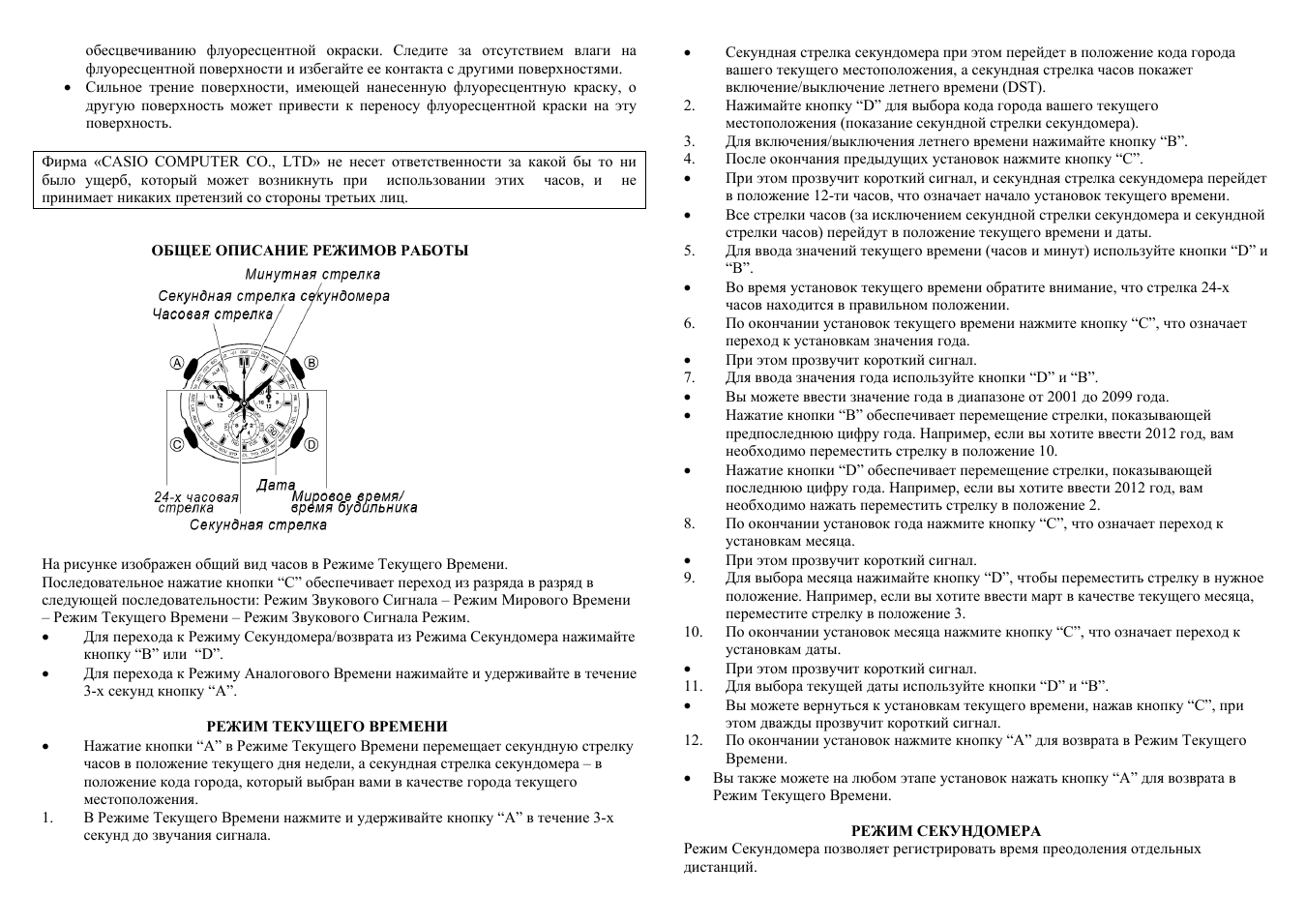 обесцвечиванию флуоресцентной окраски. Следите за отсутствие...