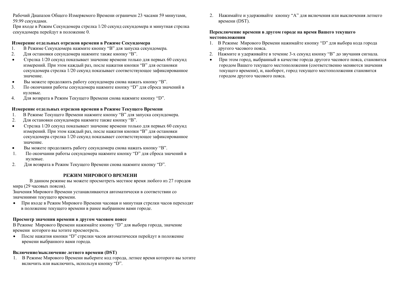 Рабочий Диапазон Общего Измеряемого Времени ограничен...