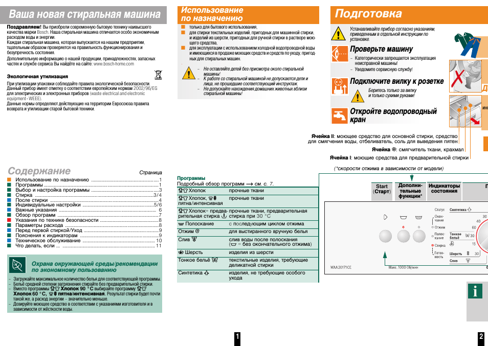 Подготовка, Ваша новая стиральная машина, Использование по назначению