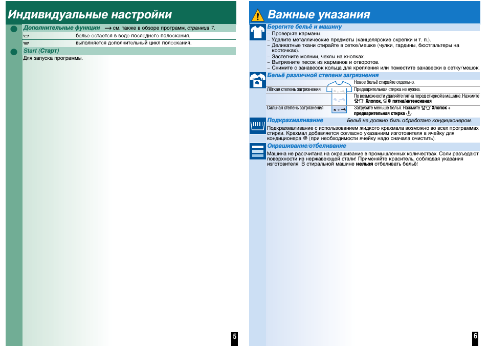 Берегите бельё и машину, Бельё различной степени загрязнения, Подкрахмаливание
