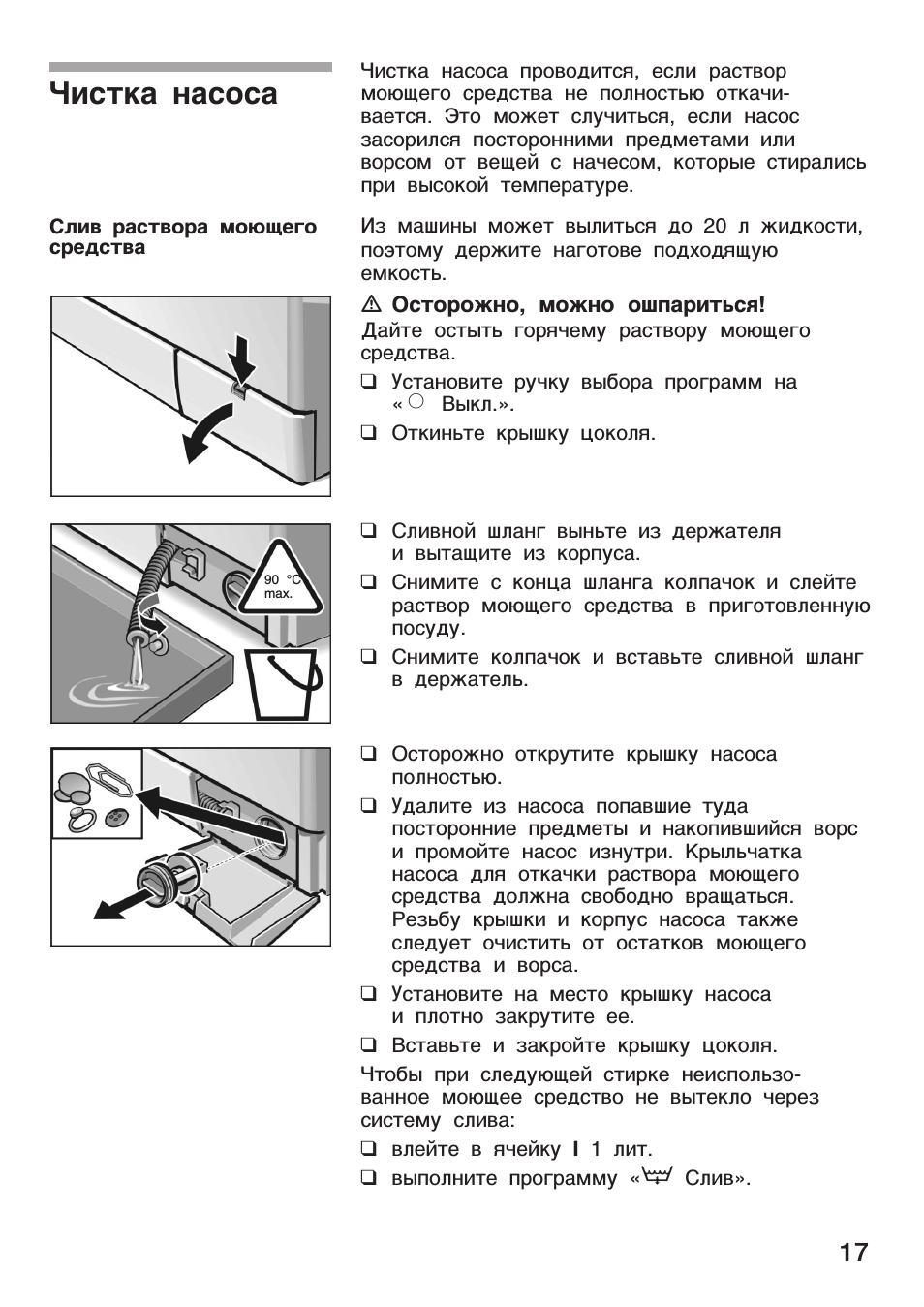 Чистка насоса