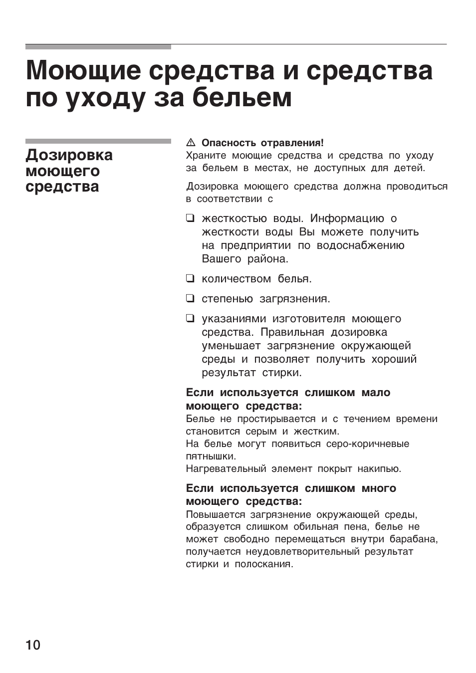 Моющие средства и средства по уходу за бельем, Если используется слишком мало моющего средства, Если используется слишком много моющего ср