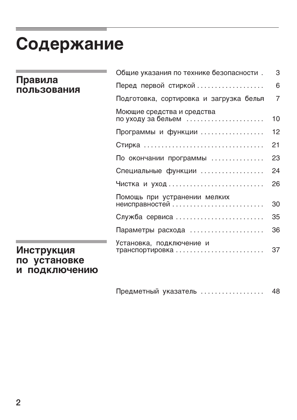 Содержание Правилапользования Инструкция по установке и подк...