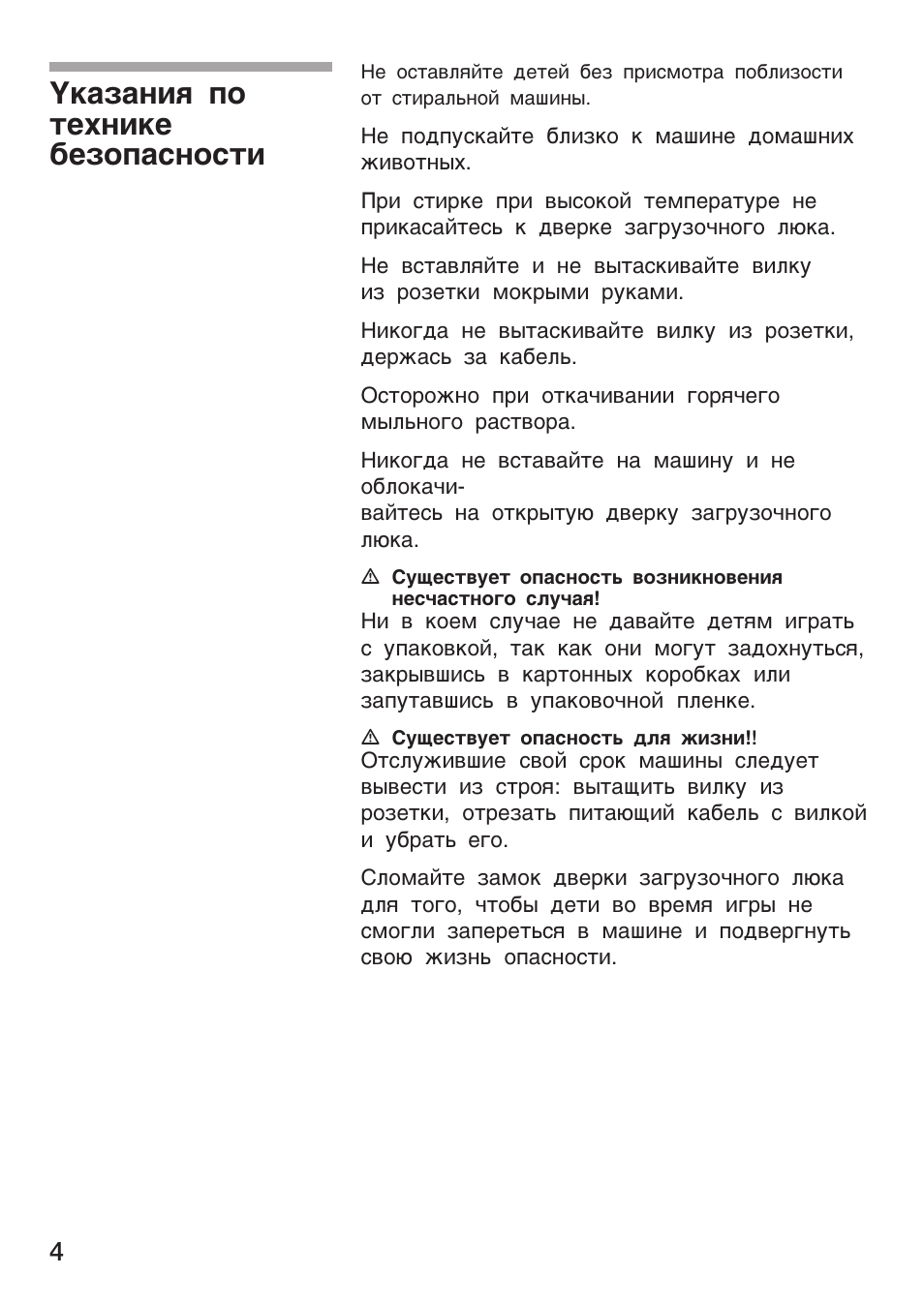 Указания по технике безопасности