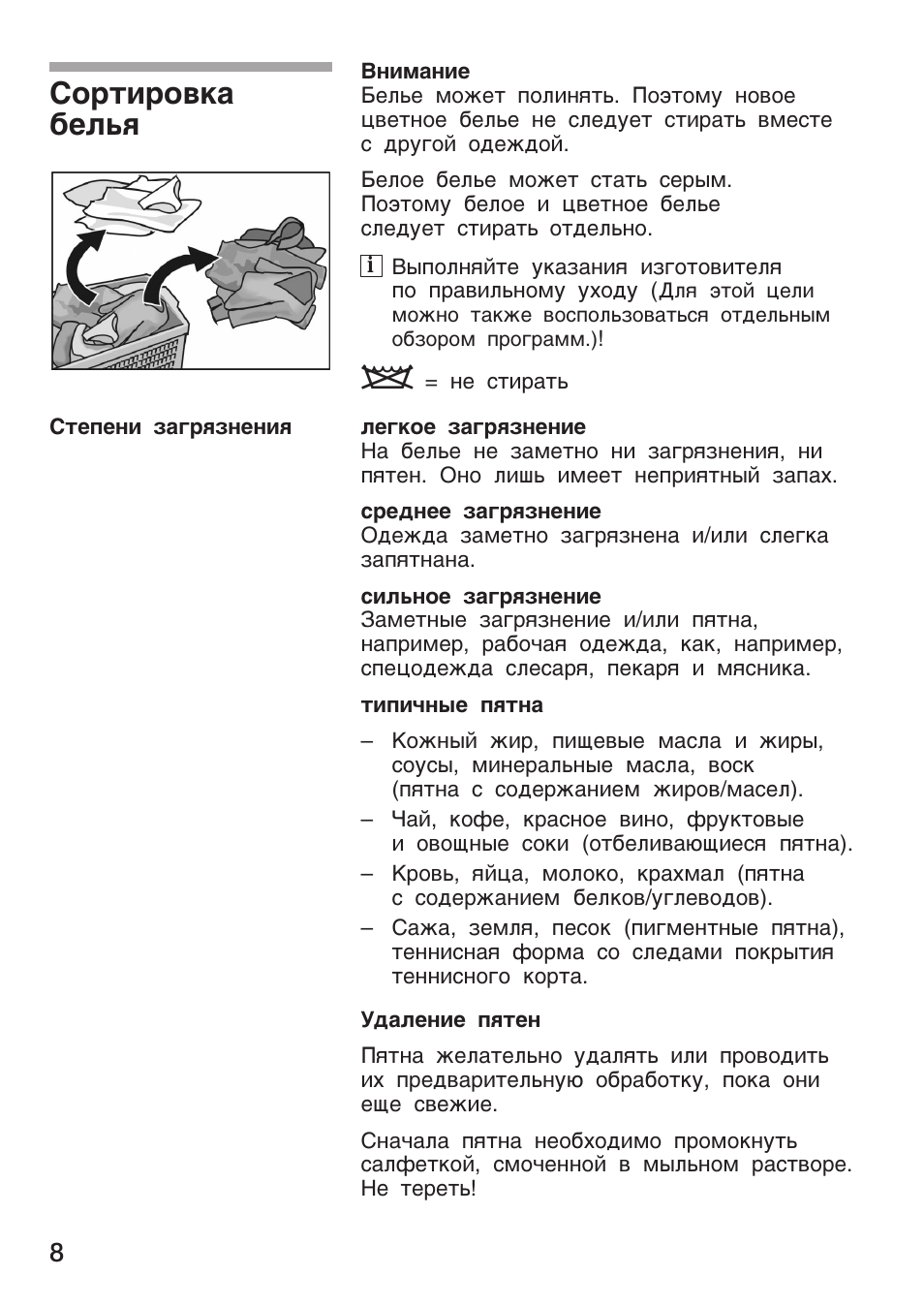 Внимание, Легкое загрязнение, Среднее загрязнение