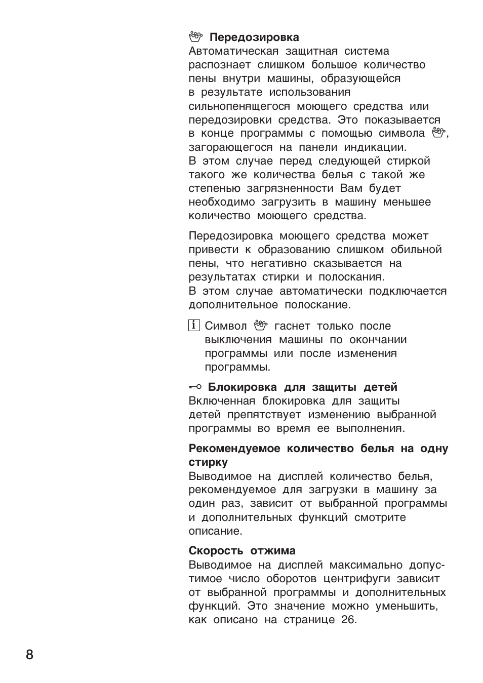 Передозировка Автоматическая защитная система распознает сл...