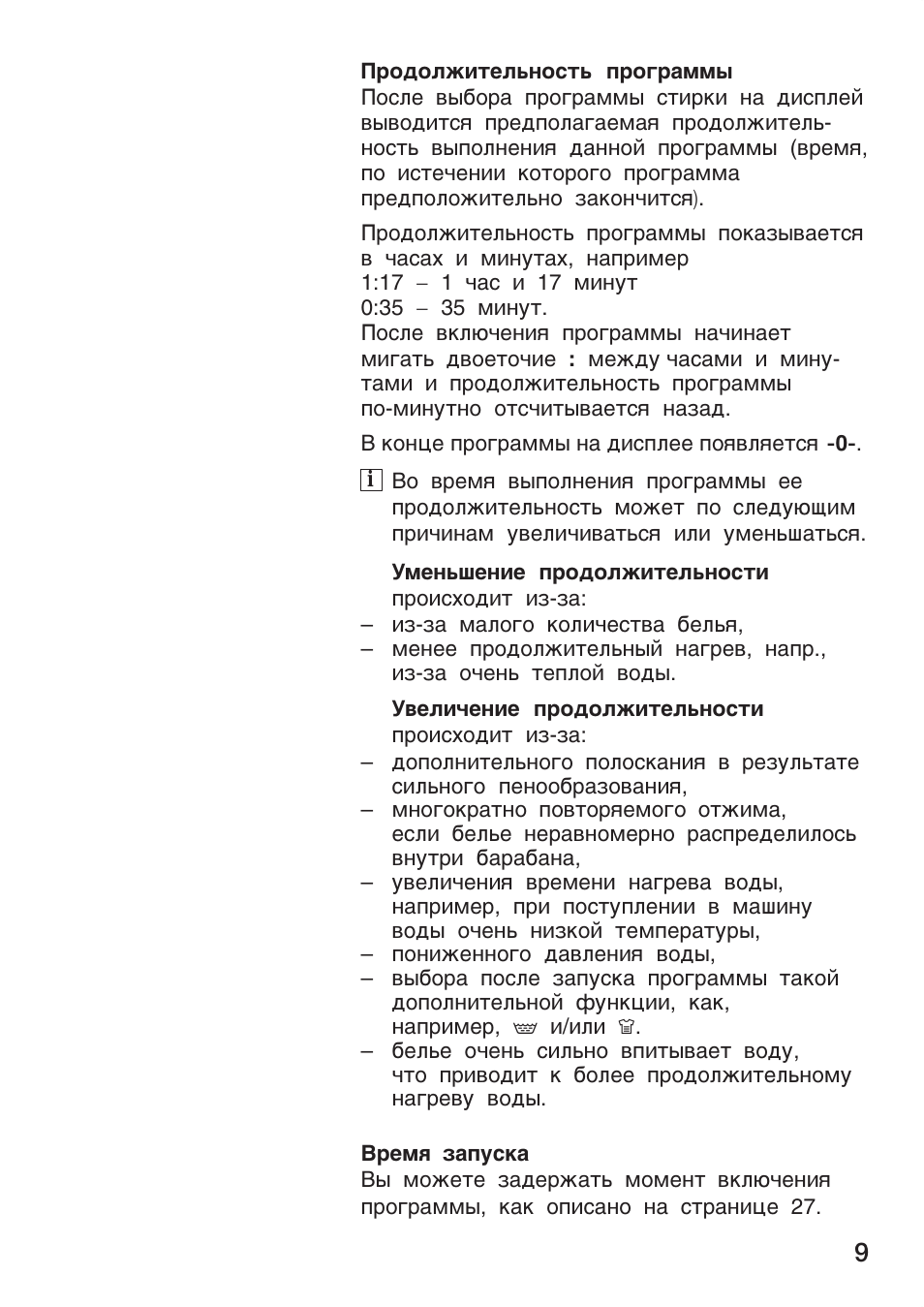 Продолжительность программы После выбора программы стирки на...