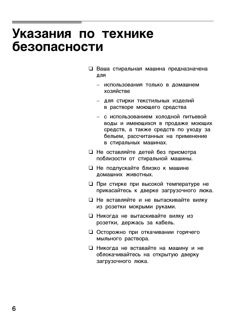 Указания по технике безопасности