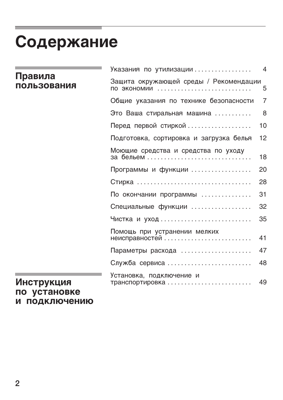 Содержание Правилапользования Инструкция по установке и подк...
