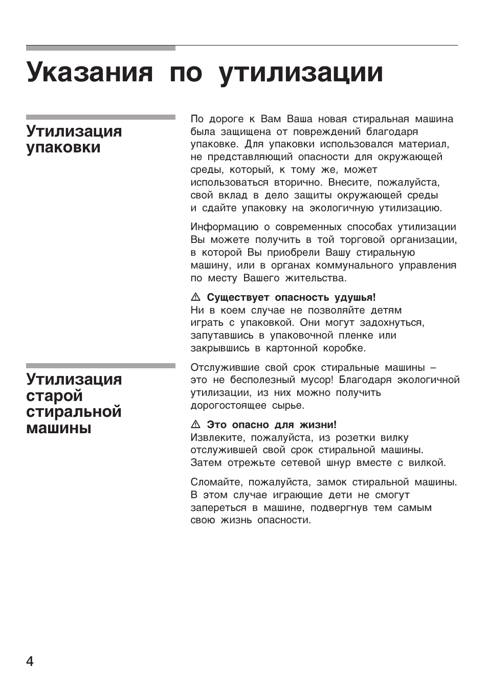 Указания по утилизации