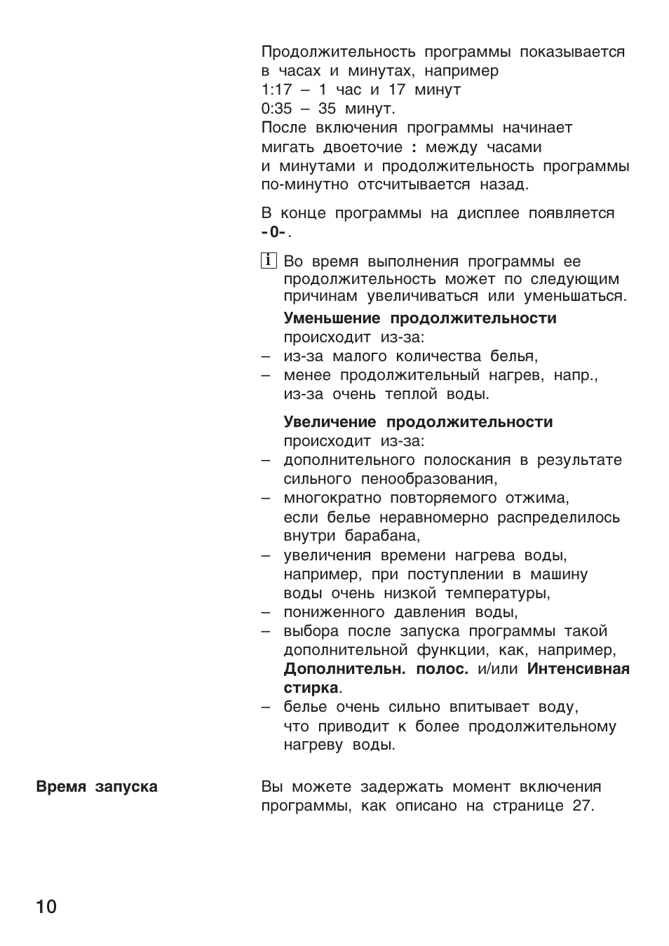 Продолжительность программы показывается в часах и минутах...