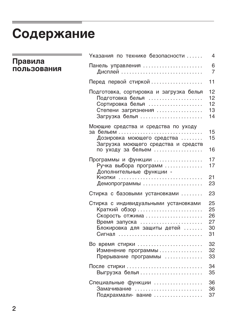 Содержание Правилапользования...