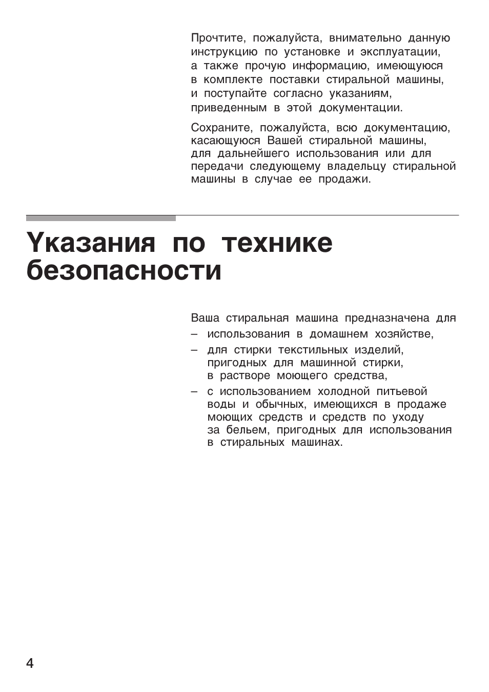 Указания по технике безопасности