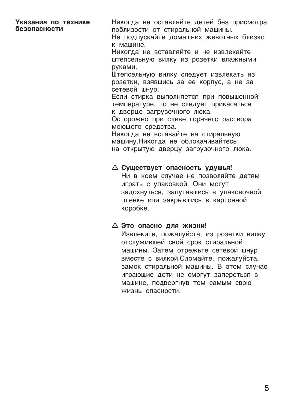 А существует опасность удушья, А это опасно для жизни