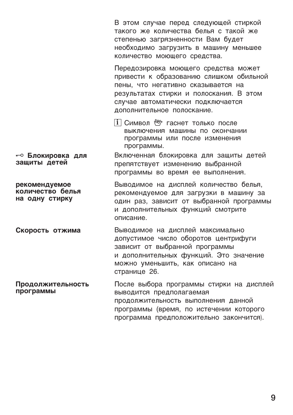 Блокировка для защиты детей рекомендуемое количество белья...