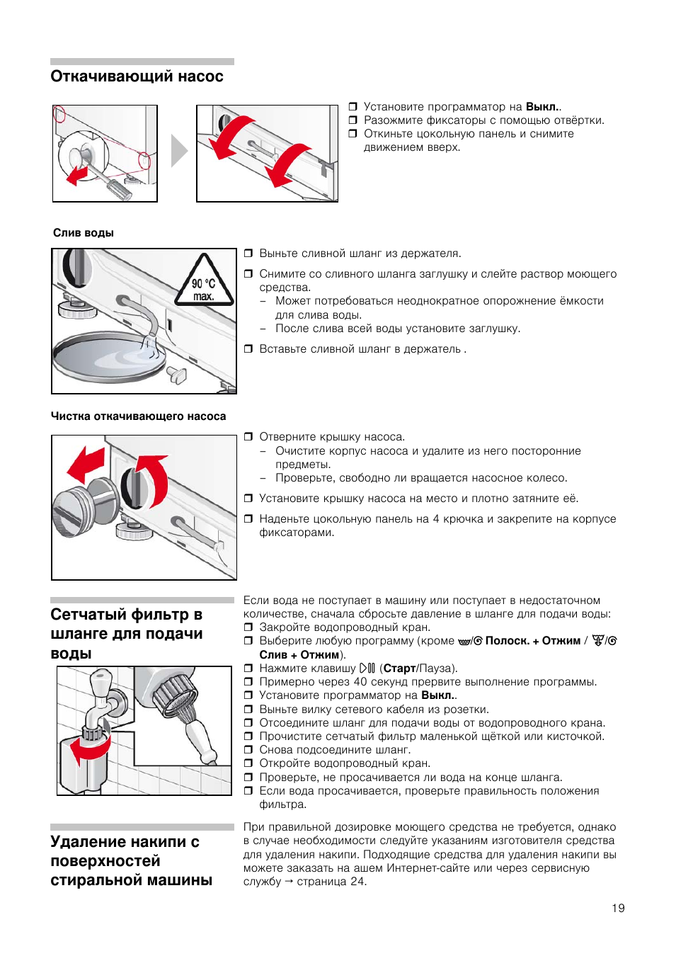 Лоток для порошка bosch maxx 5. Бош макс 4 wfc 1200. Ошибка на сушилке bosch. Фильтр посудомоечной машины hansa. Машина бош как очистить.