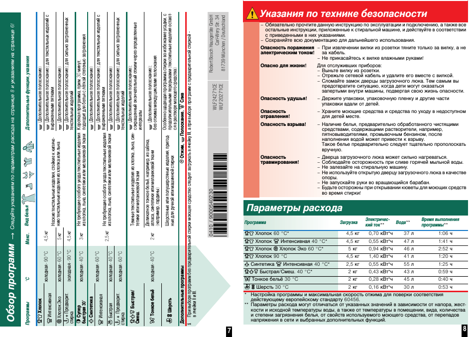 Параметры расхода, Указания по технике безопасности