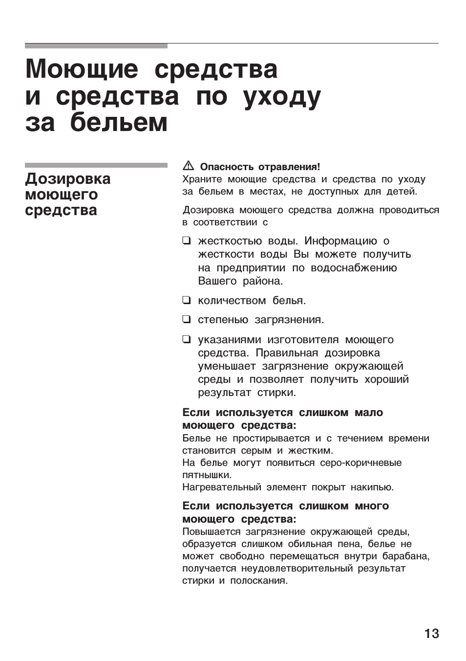 Моющие средства и средства по уходу за бельем, Моющие средства и средства по уходу, За бельем