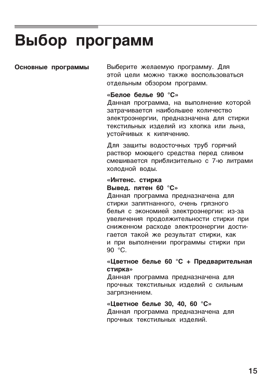 Выбор программ